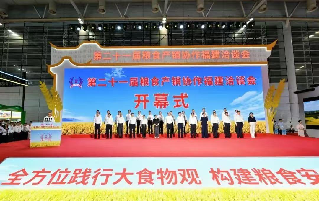 第二十一屆糧食產銷協作福建洽談會在福州舉辦